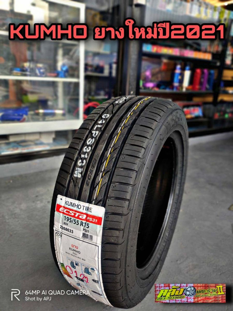 lốp xe 195/55R15 kumho ecsta ps31